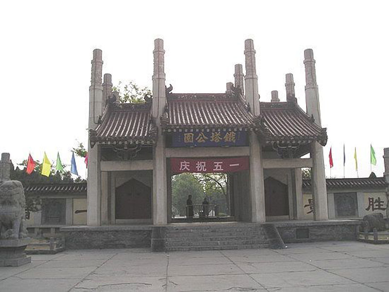 the Iron Pagoda Park