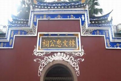 Lin Zexu Memorial Hall