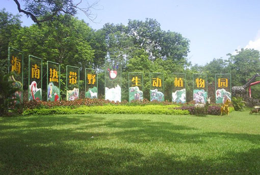 Hainan Tropical Wildlife Park
