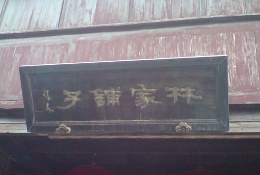 The Lin Family's Shop