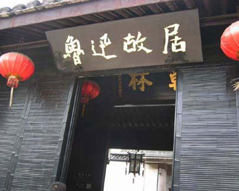The Former Residence of Lu Xun