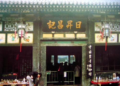 Ri Sheng Chang Banking Shop